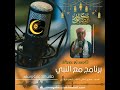 العدد4 مع النبي صبى الله عليه وسلم د أدهم شرقاوي العدد4 مع النبي صبى الله عليه وسلم د أدهم شرقاوي