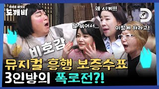 [예고] 뮤지컬로 원탑 찍은 배우&연출자&음악감독 3인방의 이제는 말할 수 있다!📣 [지혜를 빼앗는 도깨비] EP.07