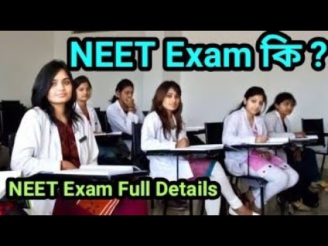 ভিডিও: NEET-এ কি NRI কোটা আছে?