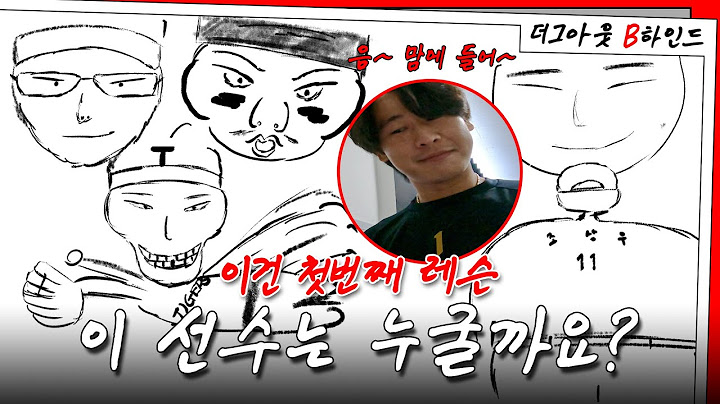 치킨 바나나를 아세요? 올러가 좋아하는 한국 카페, 캐리커쳐 장인 박찬호🎨 [전반기 더그아웃비하인드]