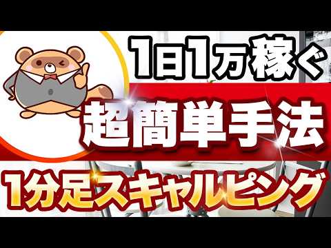 【FX】1分足スキャルピングのシンプル手法｜トレンド転換×RSIで勝率68%【検証あり】
