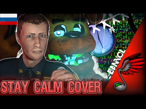 (FNAF Song) Griffinilla - Stay Calm (Russian Cover) - SFM Animation