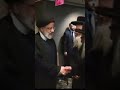 روبوسی عجیب رئیسی با خاخام های اسرائیلی 