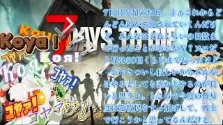 【7DTD】過　酷　生　存　兄　弟　＃　４【コラボ配信】
