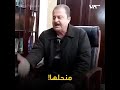 زهير رمضان بدي قص لسان كل فنان معارض 