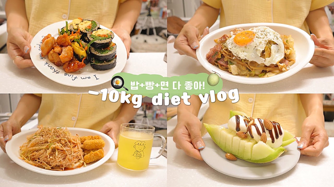 SUB)🥯밥, 빵, 면 골고루 맛있게 먹으며 -10kg 유지하는 만족감 높은 다이어트식단 요리브이로그 | 에그덕베이글, 야끼소바, 비빔국수, 달걀김밥, 프로틴요거트볼, 꿀메론
