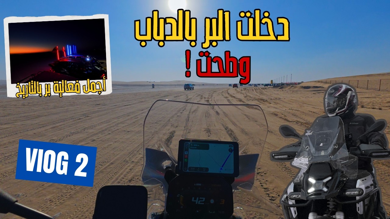 لا تعاند الدباب 😅 | Vlog 2 #رحلة_قطر