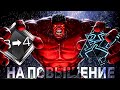 НОВАЯ ИМБА ДЛЯ ПБ?! | На Повышение #5 | МАРВЕЛ БИТВА ЧЕМПИОНОВ