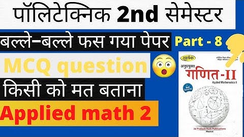 | Top 10 MCQ mathematics|Objective question in hindi| Polytechnic applied mathematics Objective ques
