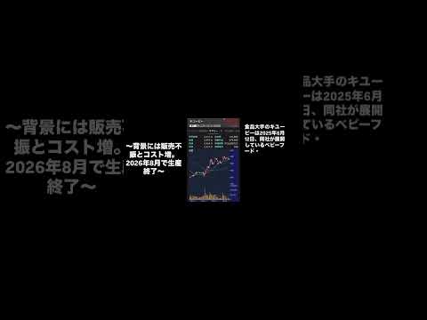 【速報】キューピーが離乳食から撤退！株価への影響は？今後の戦略を徹底解説【株式ニュース】