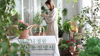 Tips for Balcony Garden/a plant pest control method/How to clean the deck/Korean Apartment Balcony