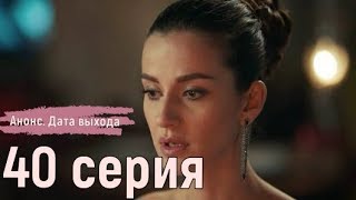 Ты расскажи Карадениз 40 серия. Турецкий сериал на русском. Анонс. Дата выхода