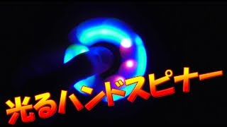 光るハンドスピナーがスゴイ！！ screenshot 3
