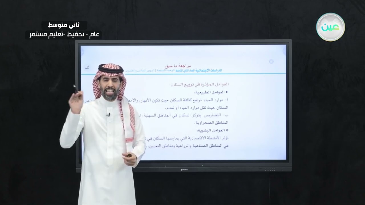 الخصائص البشرية للعالم العربي والاسلامي (2) - الدراسات الاجتماعية - ثاني متوسط