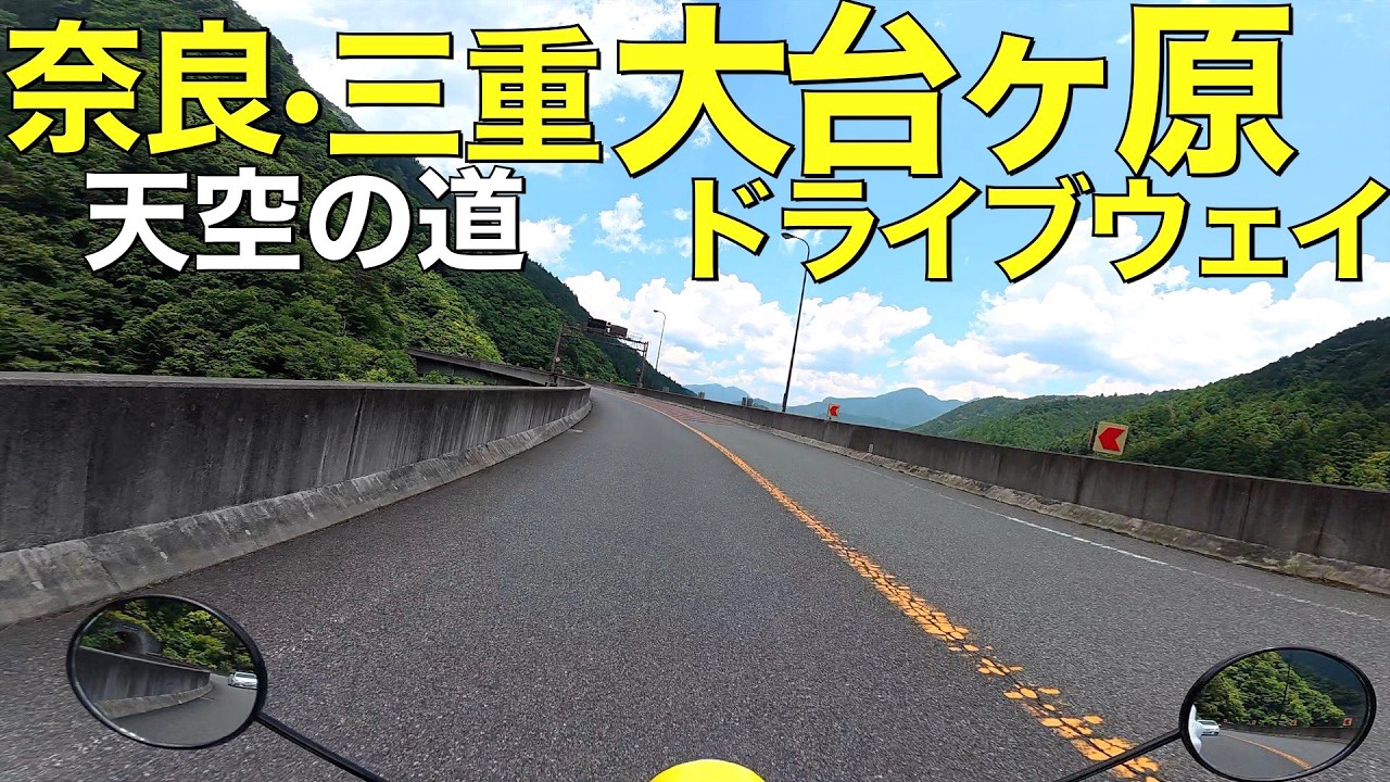 【中古】 雨の日のナゴヤ散歩 Super Cub 110] Touring in the clouds: The view from the Odaigahara