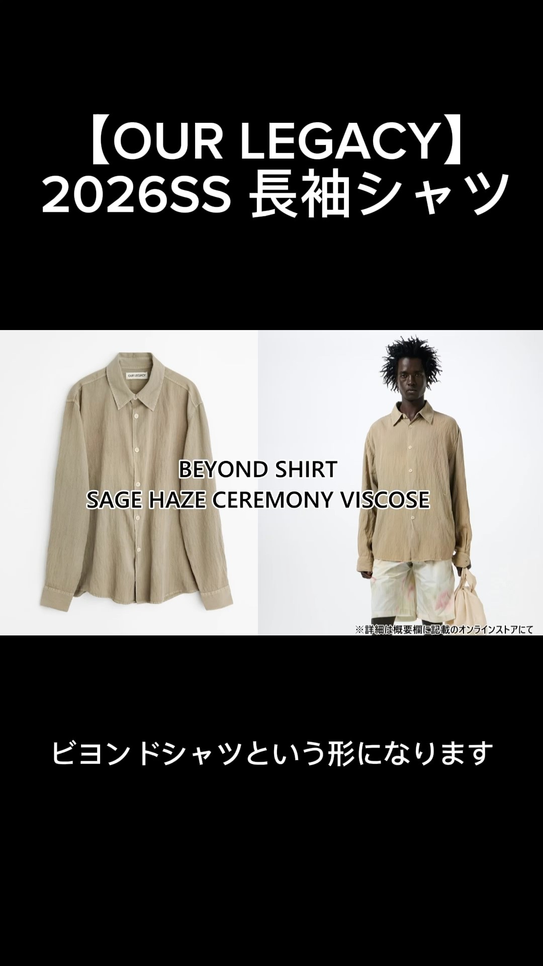 OUR LEGACY] 2026SS: Introducing 4 Long-Sleeve Shirt Styles - YouTube
