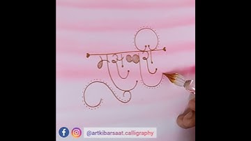 Devnagari lettering | Musavvarii | by Art Ki Barsaat
