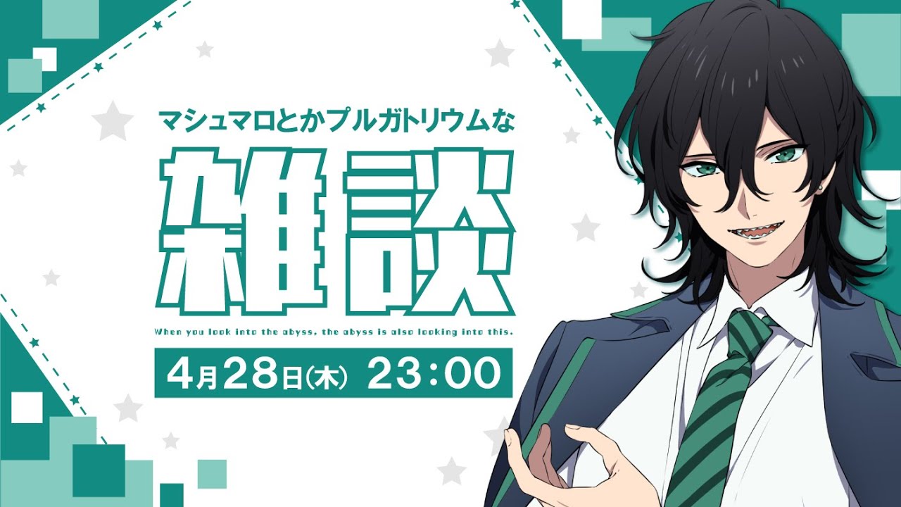【雑談】マシュマロとかプルガトリウムな雑談