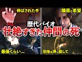 【いろんな意味で涙腺注意】歴代バイオハザードの壮絶な最期を遂げた仲間9選！