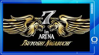 長渕 剛】TSUYOSHI NAGABUCHI 7 NIGHTS SPECIAL in ARENA - YouTube