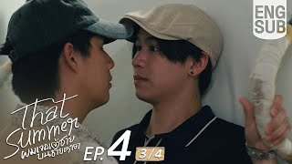 [Eng Sub] That Summer ผมเจอเจ้าชายบนชายหาด | EP.4 [3/4] Update