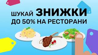 Знижки до -50% на походи у найкращі ресторани, бари і кафе. screenshot 2