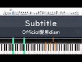 Official髭男dism「Subtitle」〈ピアノ楽譜〉