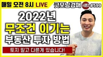 토지 말고 다른게 있습니다! [굿모닝경매] [부동산경매] [부자] [소액경매] [재테크]