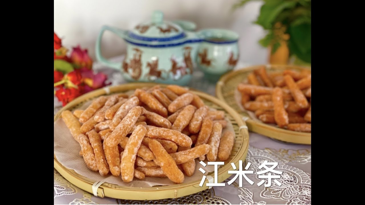 江米条 glutinous rice strips 传统小吃   老式做法，香甜酥脆 吃出小时候的味道  民间小吃，春节必备小零食