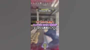 【APEX】ポータルに気安く入ってはいけない理由がよく分かる動画がこちらｗｗｗ#apex #apexlegends #fyp #おすすめ #tiktok #ゲーム #shorts