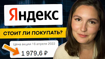Как называются акции Яндекса