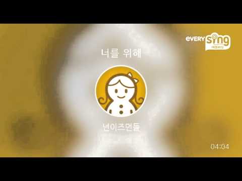 Capa de [everysing] 너를 위해