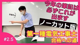 【第一種電気工事士試験対策】シーケンス図の読み方｜第一種電気工事士合格への道！#2.5｜読売理工医療福祉専門学校