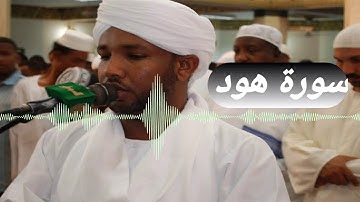 سورة هود11|الشيخ نورين محمد صديق|surat Hud |noreen muhammad siddiq