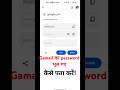 Gmail का password कैसे पता करें। 💯💯💯👍👍