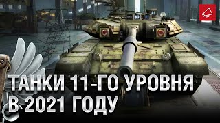 Танки Новые Серии 2022 Года