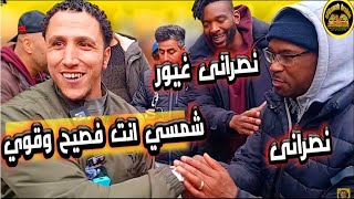 نصرانى غيور يقاطع شمسي بينما آخر يسلم عليه ويمدحه بدعوته
