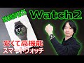 【初めてのスマートウォッチならこれで決まり!!】SOUNDPEATSの「Watch2」 を徹底レビューします!!