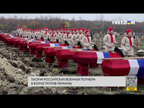 Потери армии РФ в Украине. Реальные данные