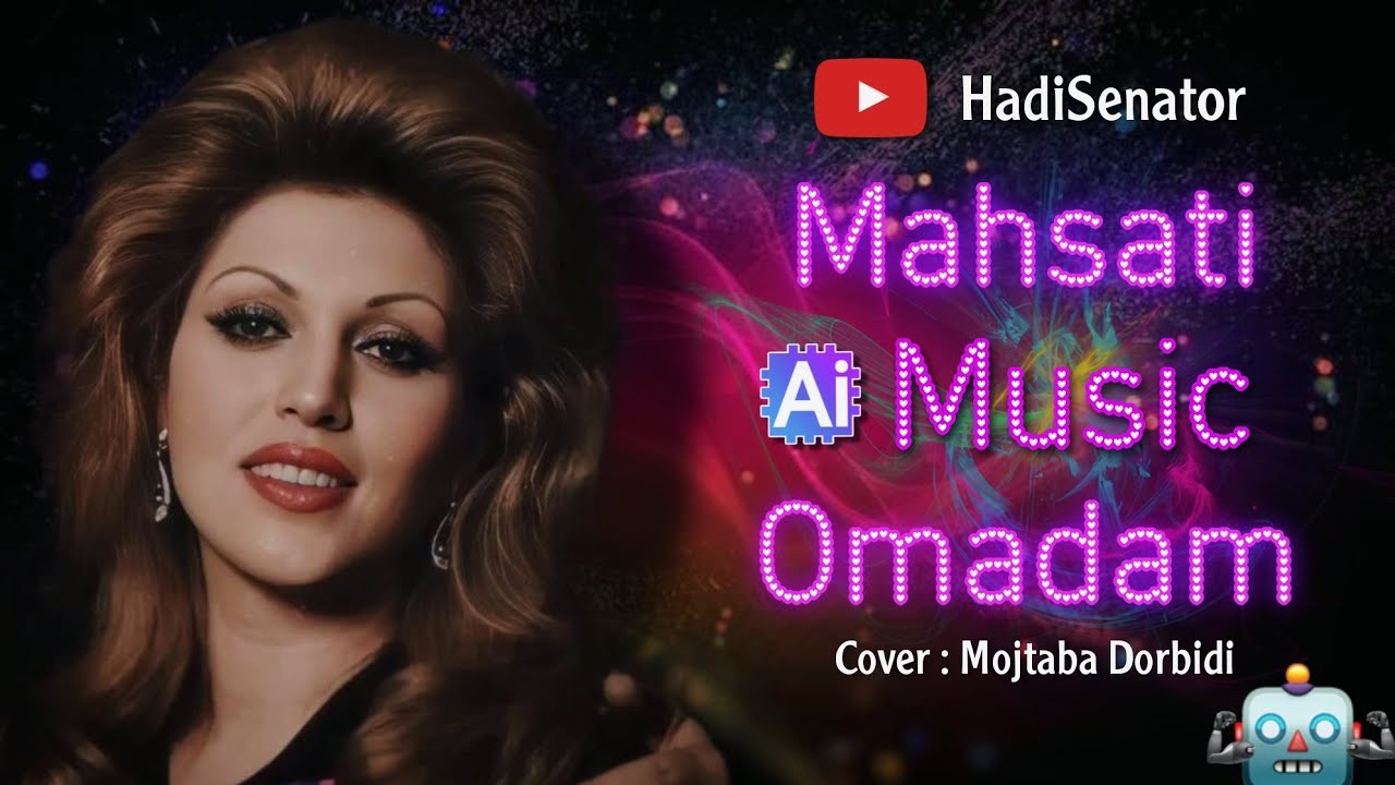 ⁣آهنگ هوش مصنوعی اومدم مهستی کاور مجتبی دربیدی | Mahsati Omadam Cover Mojtaba Dorbidi