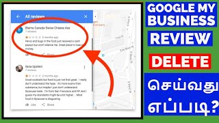How to remove fake/bad reviews on Google my business | Tamil