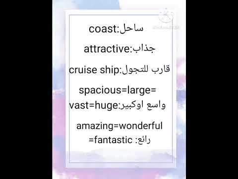 اهم مصطلحات الإنجليزية للسنة الرابعة متوسط الجزء الاول