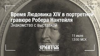 видео: Время Людовика XIV в портретной гравюре Робера Нантейля картинка: Время Людовика XIV в портретной гравюре Робера Нантейля