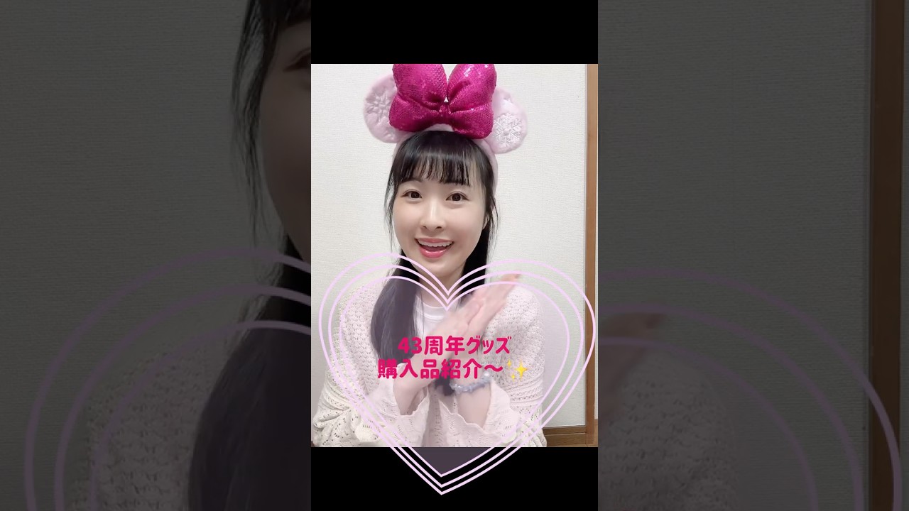 ディズニーランド43周年グッズ購入品紹介🤭❤️