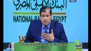 ماجد علي يكشف حقيقة استحواذ صندوق استثمار امريكي علي المصرف المتحد ويُحذّر من الشائعات