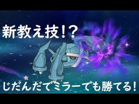 ポケモンusum メガメタグロスに教え技じだんだがきた ダブルバトル