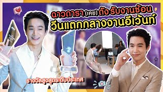 1 วัน พันเหตุการณ์ของ "หมอริท"