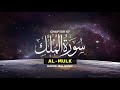 Beautiful recitation  surah mulk  hamid malikzay