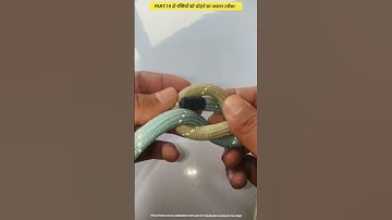 part.15 easy way to join two ropes #knot #tips #tricks #diy #hacks #shorts #youtubeshorts