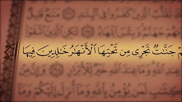 جز 4 ( سوره آل عمران از آیه 195 تا 200 ) با ترجمه فارسی صوتی و تصویری